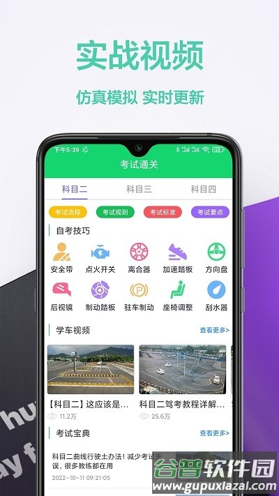驾照交通规则最新手机版(改名为考驾照帮手)截图4