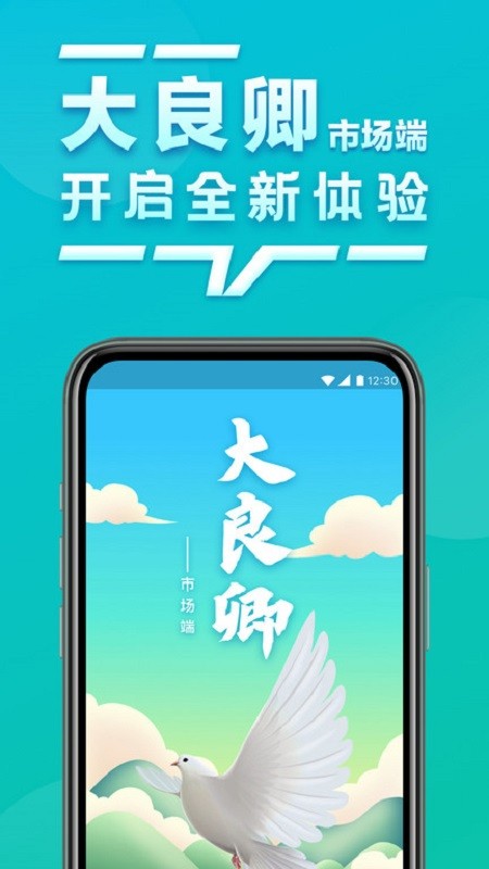 大良卿市场端截图4