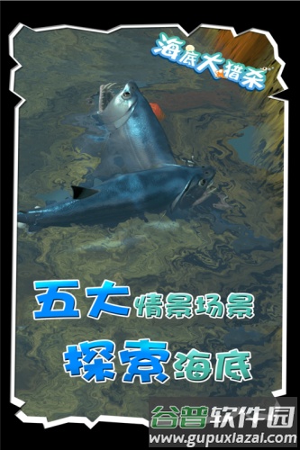 海底大猎杀九游渠道服2