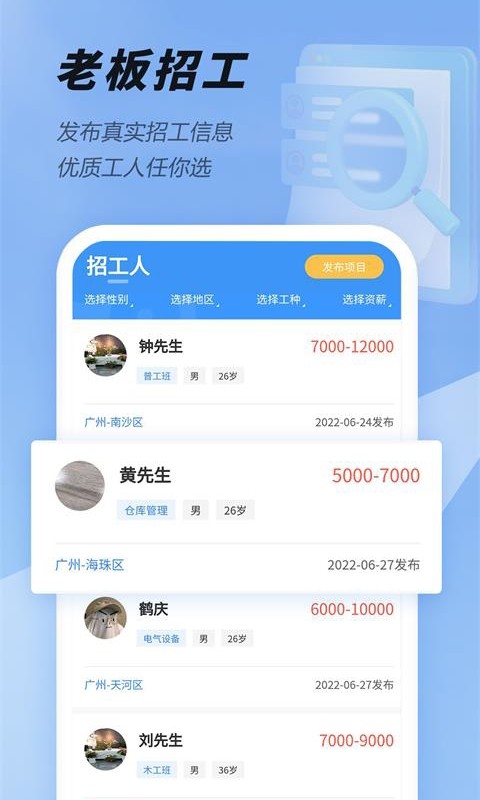 大劳务客户端 大劳务app下载