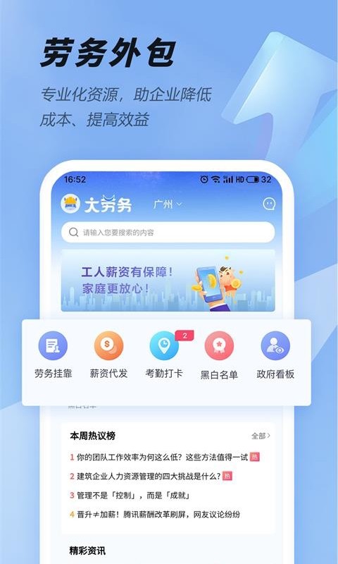 大劳务客户端截图2