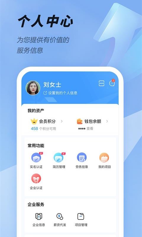 大劳务客户端截图3