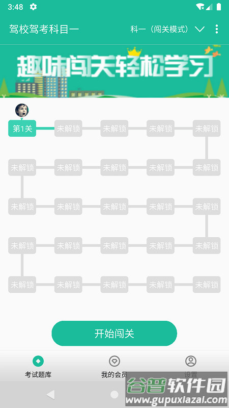 驾校驾考科目一完整版截图1