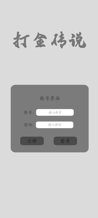 打金传说手机版截图2