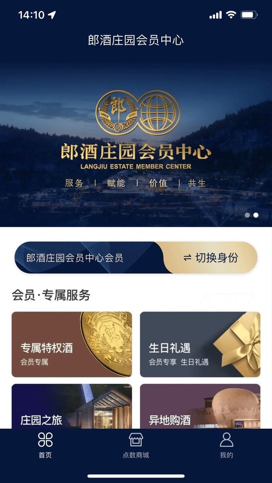 郎酒庄园会员中心2024最新版 郎酒庄园会员中心app官方版