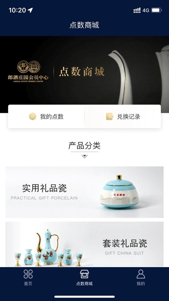 郎酒庄园会员中心2024最新版截图1