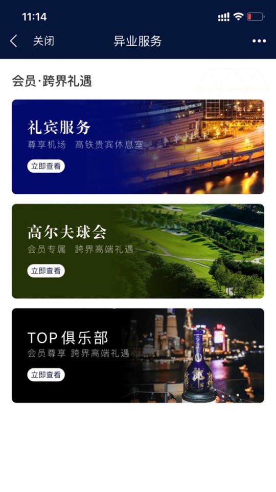 郎酒庄园会员中心2024最新版截图3