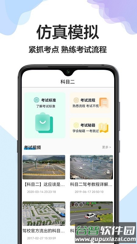 驾校驾照一点通最新版截图1