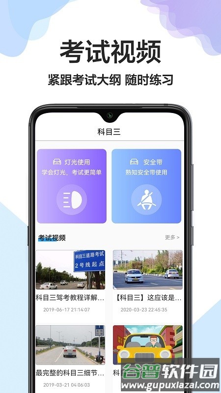 驾校驾照一点通最新版截图2