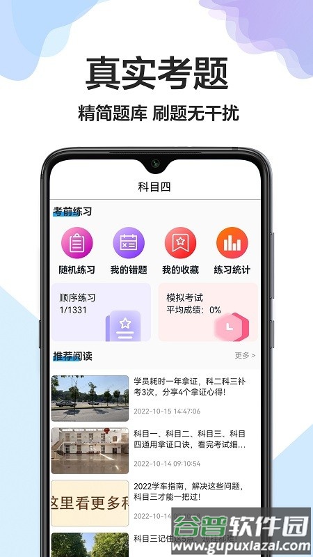 驾校驾照一点通最新版截图3
