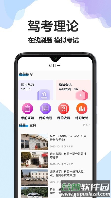 驾校驾照一点通最新版截图4