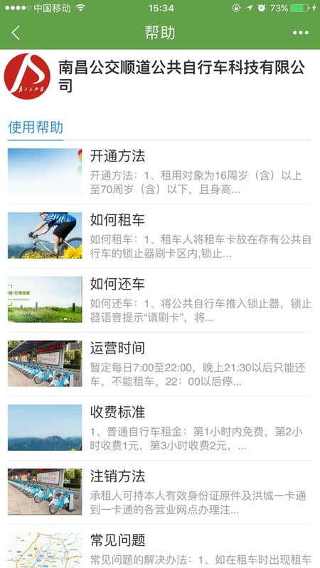 洪城乐骑行最新版截图1