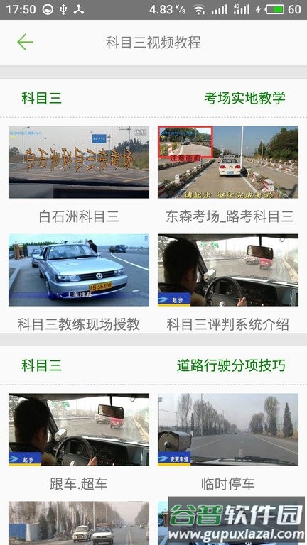 驾校通宝典官方版(更名驾考驾校通)截图1