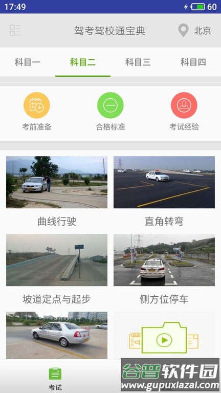 驾校通宝典官方版(更名驾考驾校通)截图3