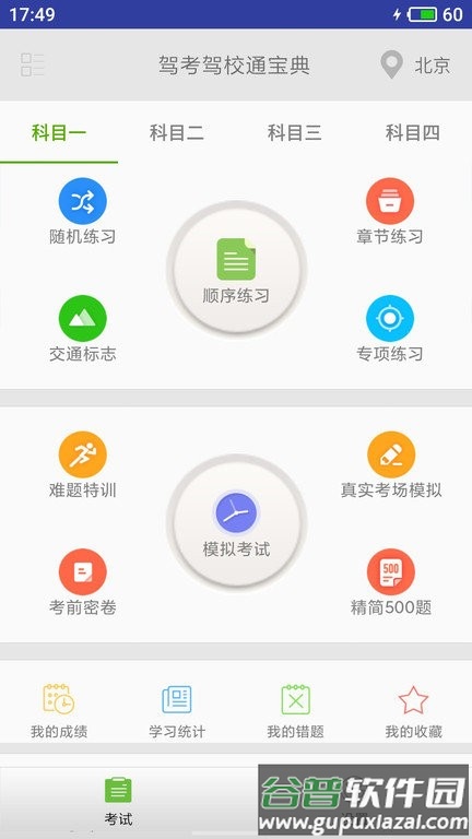 驾校通宝典官方版(更名驾考驾校通)截图4