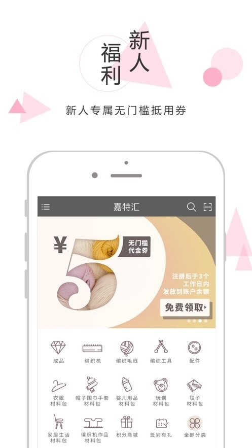 嘉特汇官方版截图1