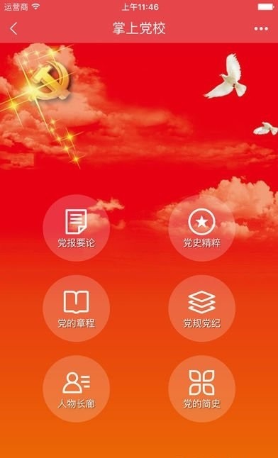 先锋e党建app 党员e先锋官方平台