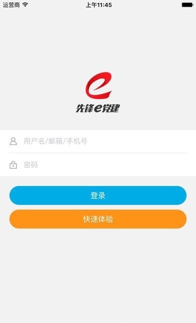 先锋e党建app截图1