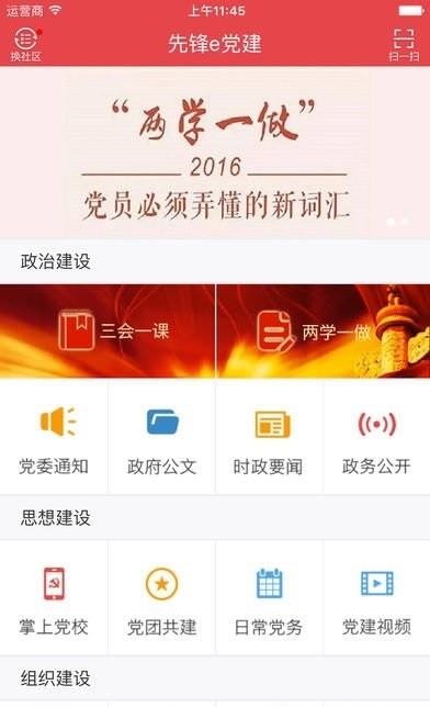 先锋e党建app截图2