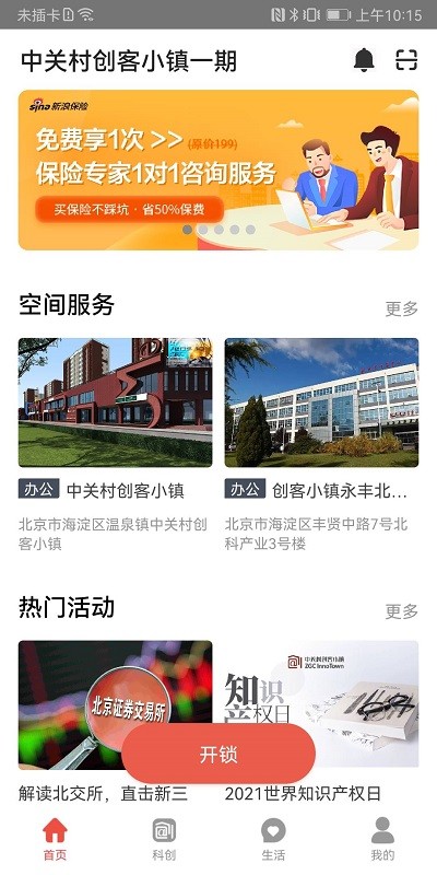 中关村创客小镇手机版截图3