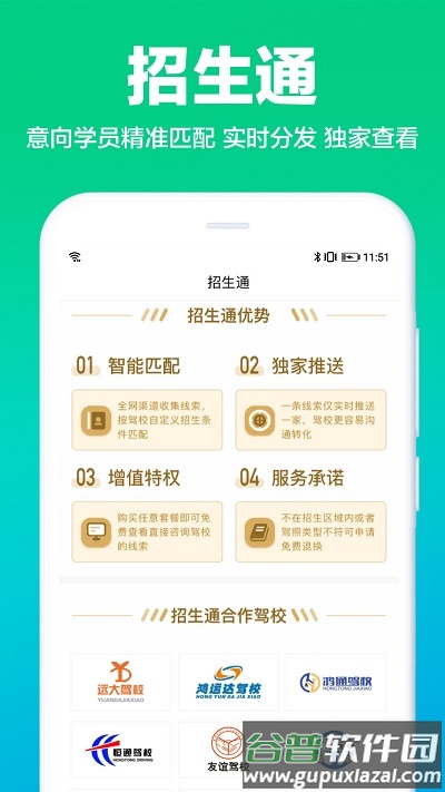 驾校通app官方版截图1