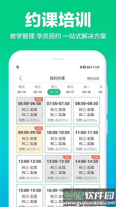 驾校通app官方版截图2