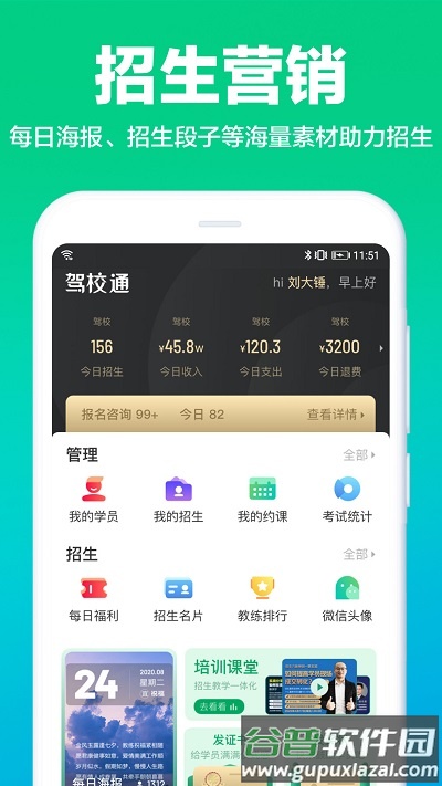 驾校通app官方版截图3