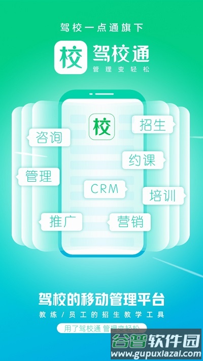 驾校通app官方版截图4