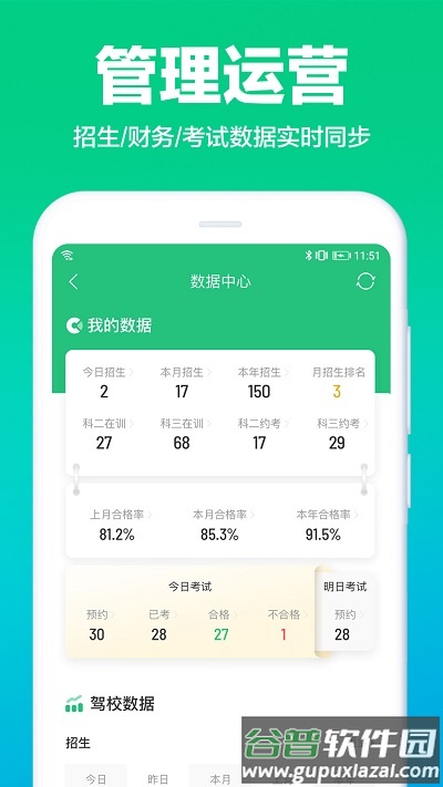 驾校通app官方版截图5