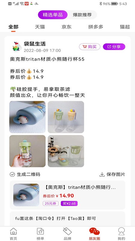 袋鼠生活软件截图3