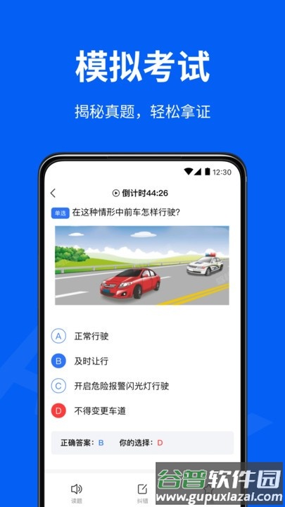 驾校考试通app截图1