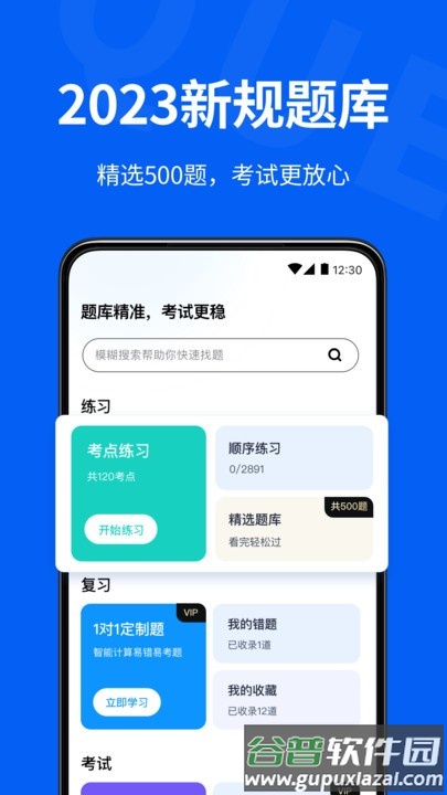 驾校考试通app截图2