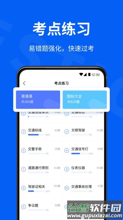 驾校考试通app截图3