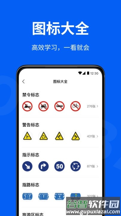 驾校考试通app截图4
