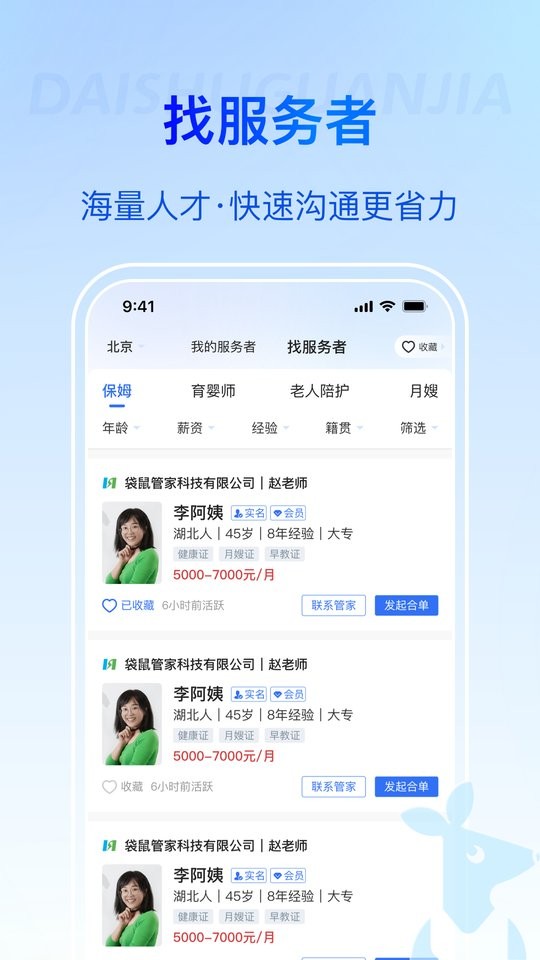 袋鼠管家平台最新版 袋鼠管家平台app下载