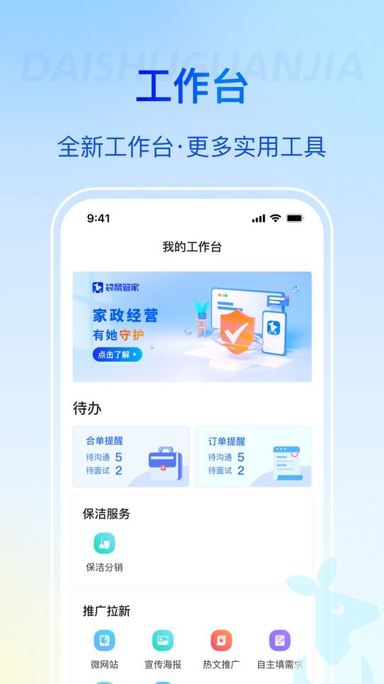袋鼠管家平台最新版截图1