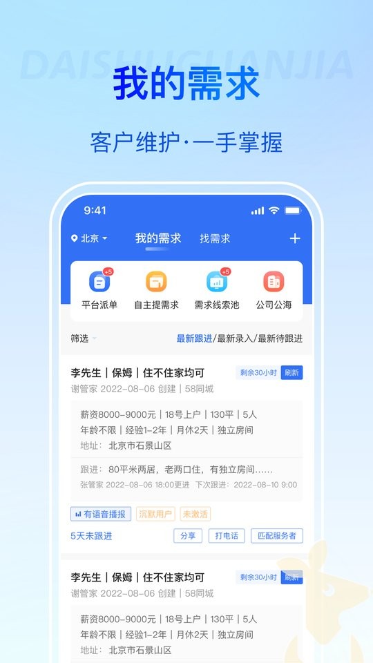 袋鼠管家平台最新版截图2