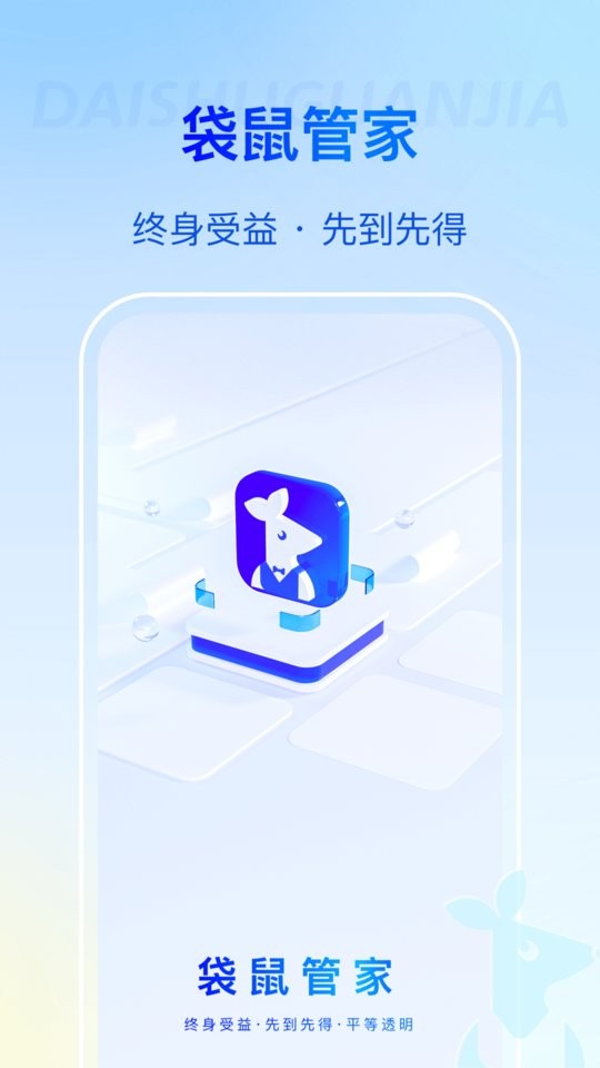 袋鼠管家平台最新版截图4