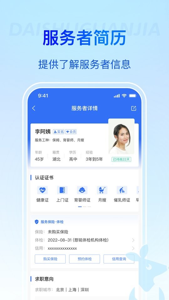 袋鼠管家平台最新版截图5