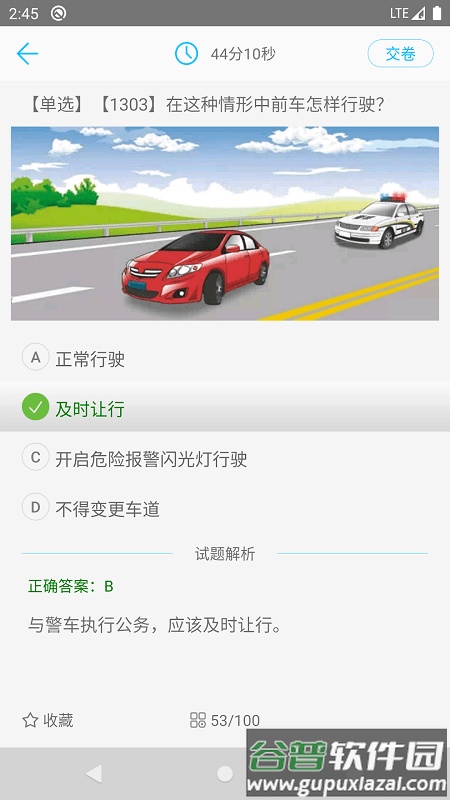 驾校考试一点通官方版app截图1