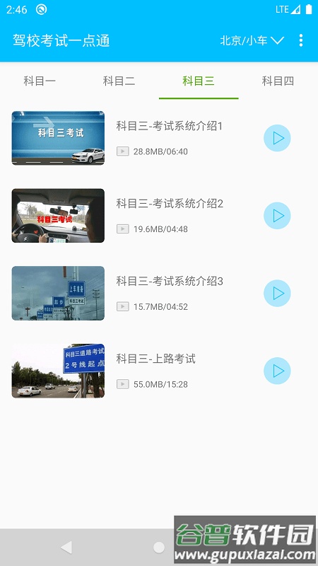 驾校考试一点通官方版app截图3
