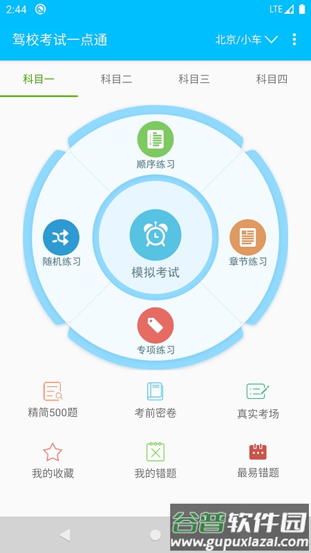 驾校考试一点通官方版app截图4