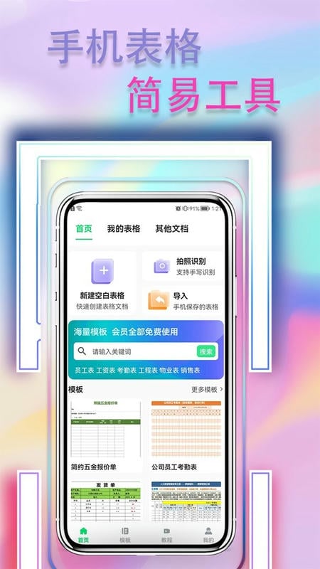 手机表格简易版app截图1