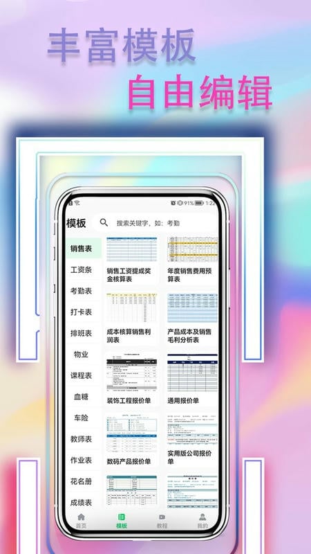 手机表格简易版app截图2