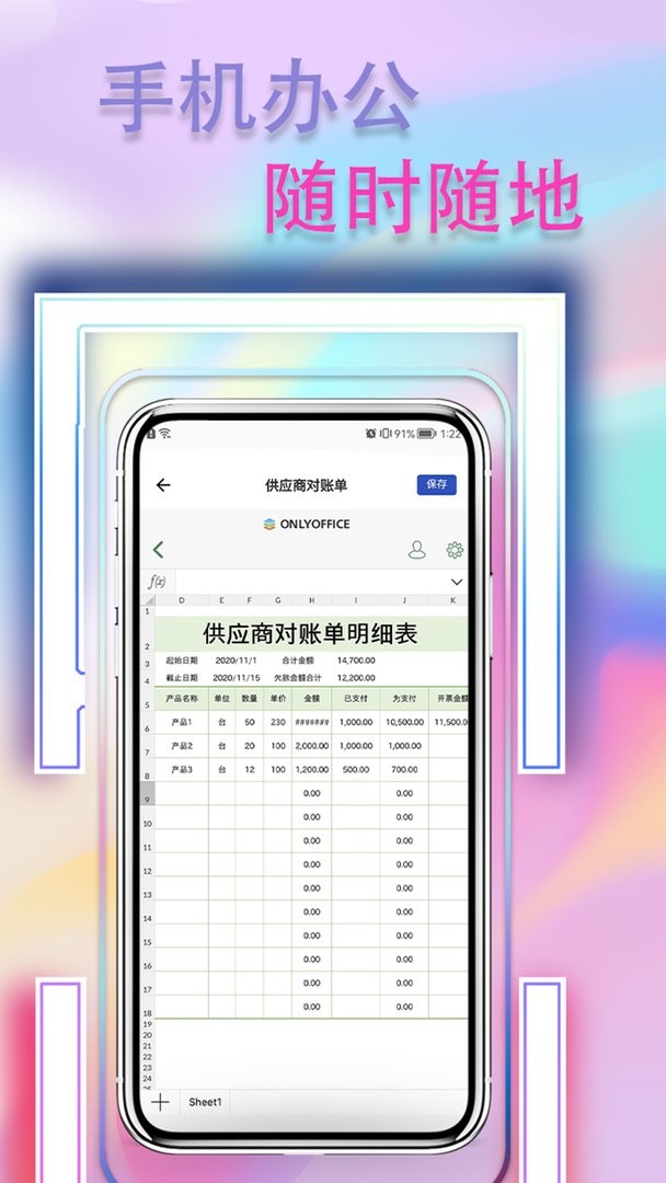手机表格简易版app截图3