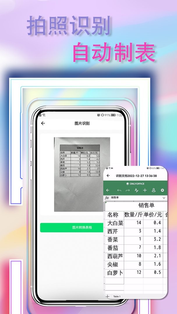手机表格简易版app截图4