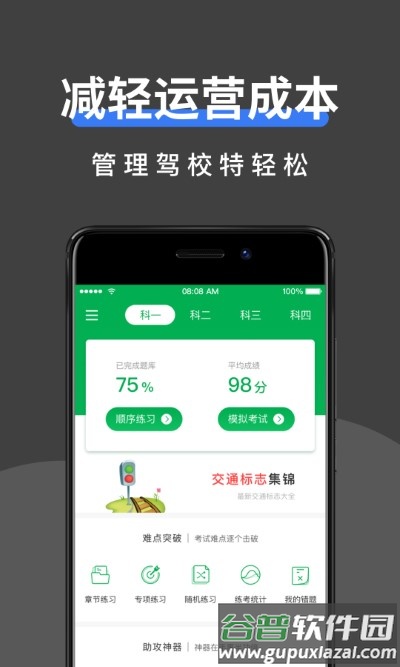驾校管家app最新版截图1