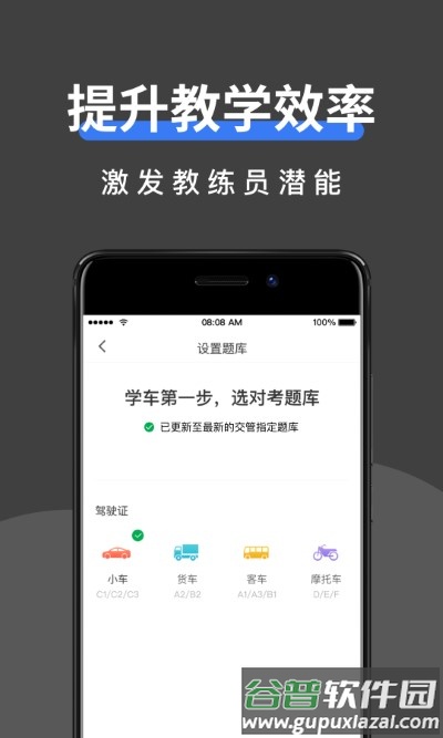 驾校管家app最新版截图2