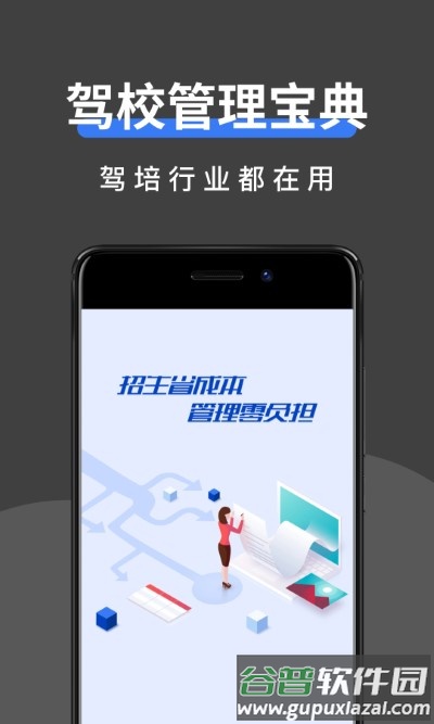 驾校管家app最新版截图3
