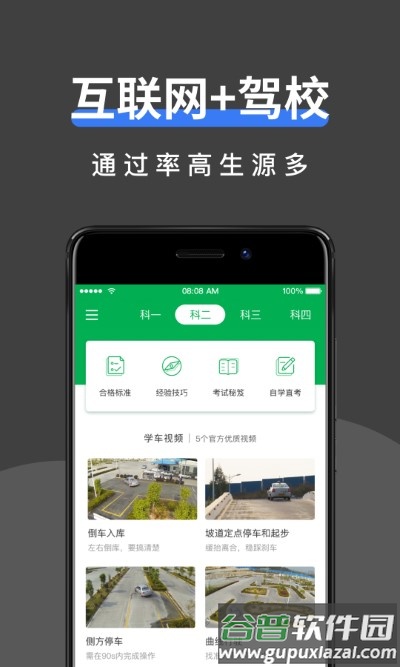 驾校管家app最新版截图4